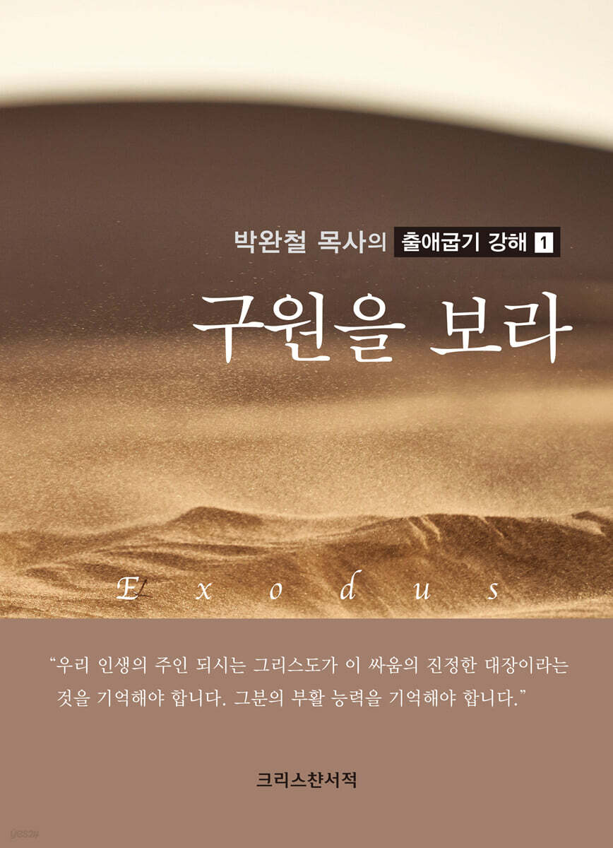 구원을 보라