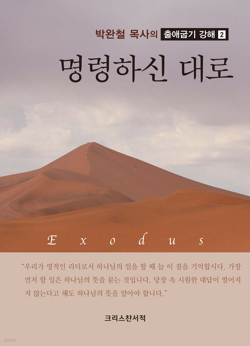 명령하신 대로