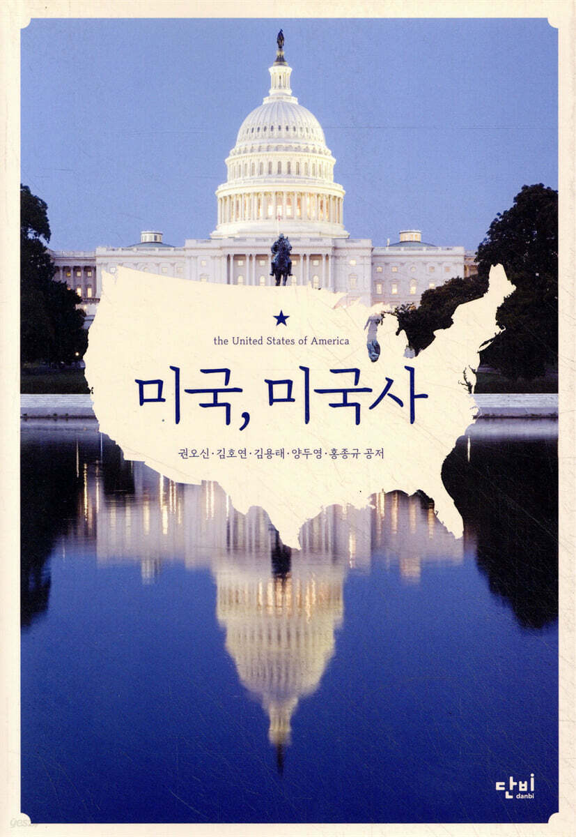 미국, 미국사 (아래메모참고) 