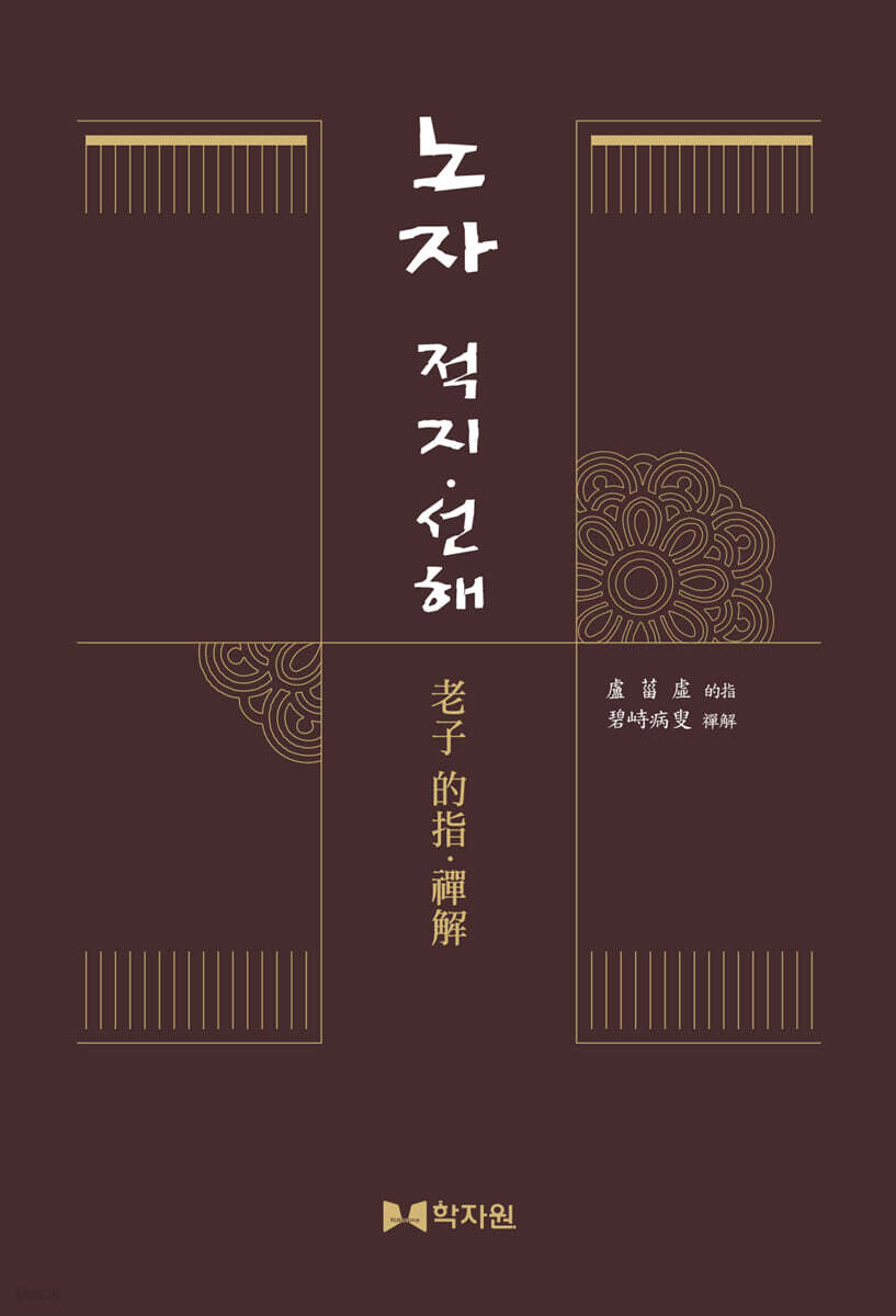 노자 적지 선해