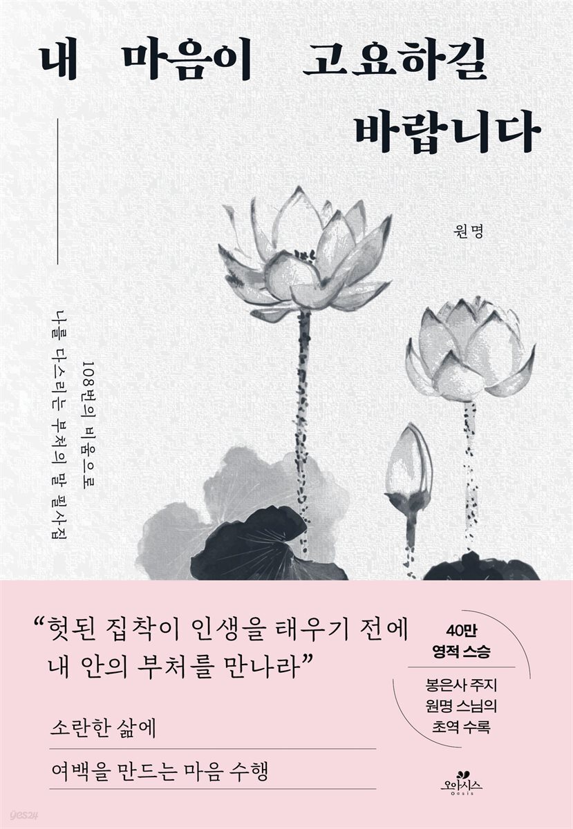 [대여] 내 마음이 고요하길 바랍니다