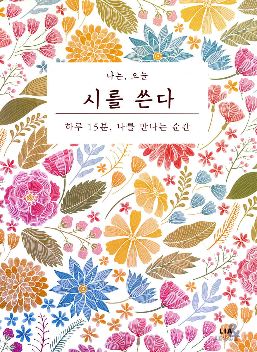 나는, 오늘 시를 쓴다