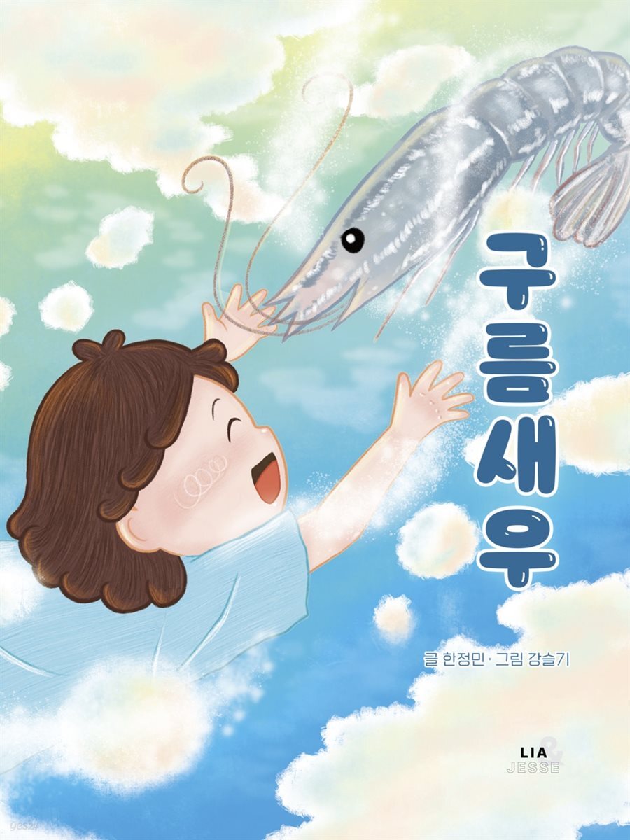 구름새우