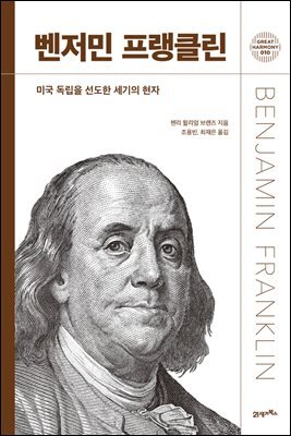 벤저민 프랭클린