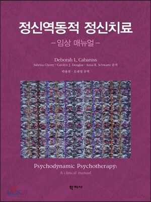 정신역동적 정신치료