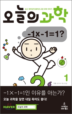 오늘의 과학