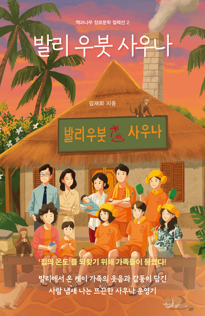 발리 우붓 사우나