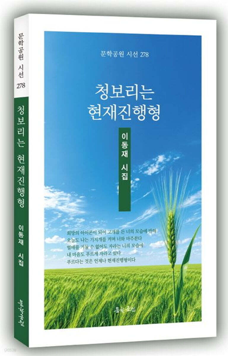 청보리는 현재진행형