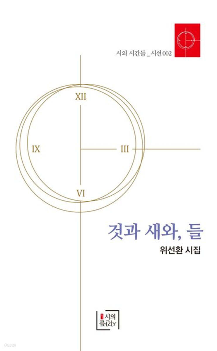 것과 새와, 들