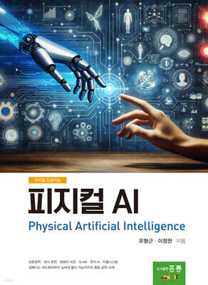 피지컬 AI