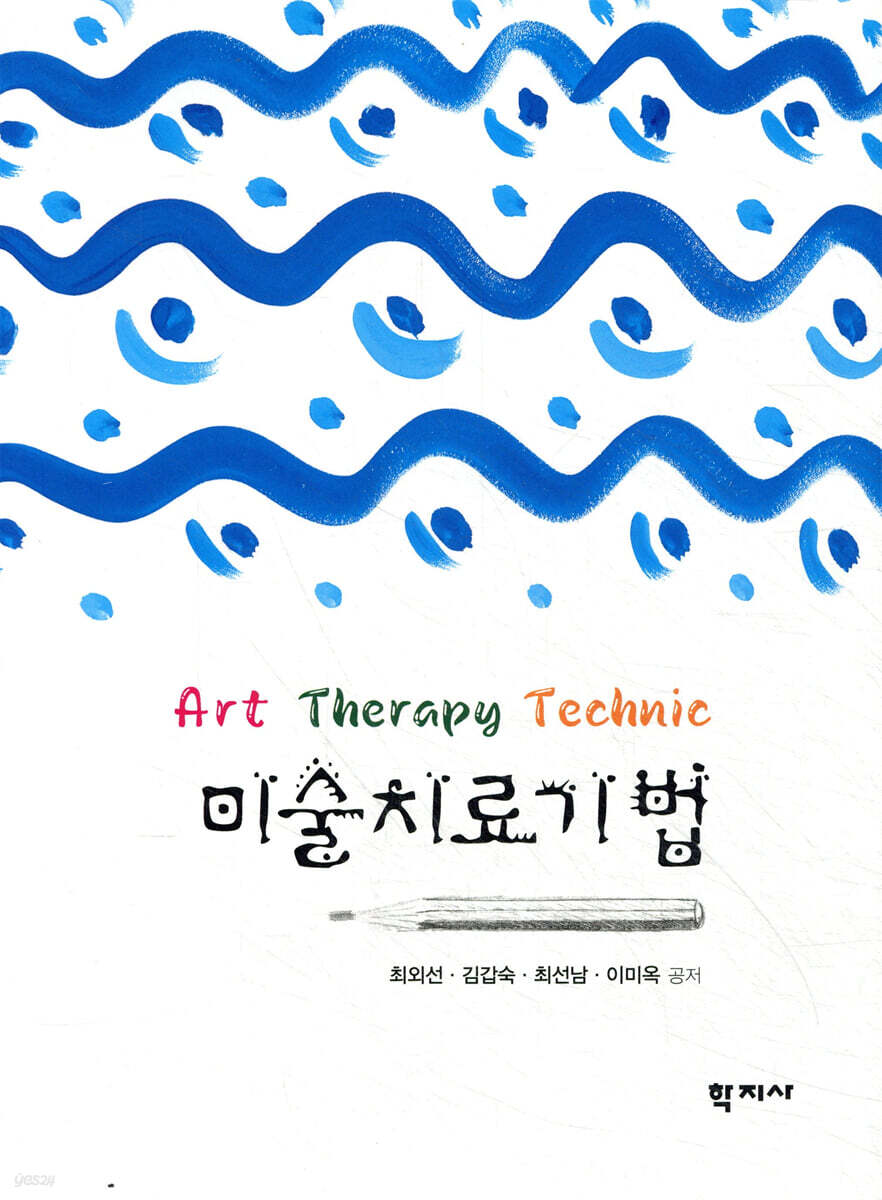 미술치료기법