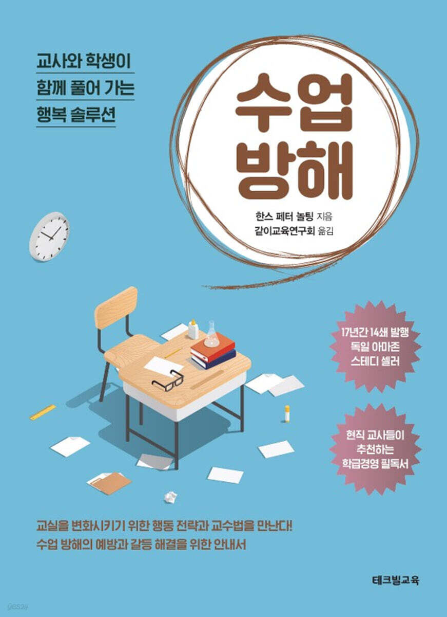 수업 방해
