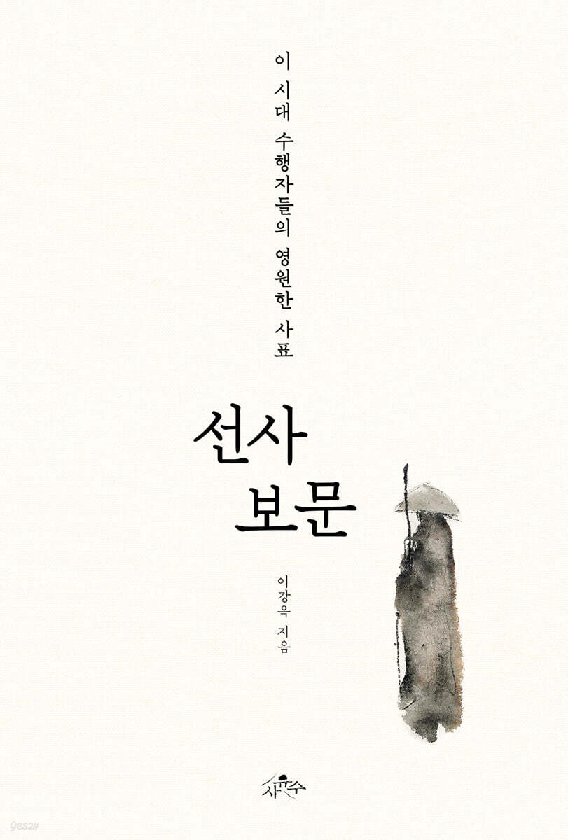 선사 보문