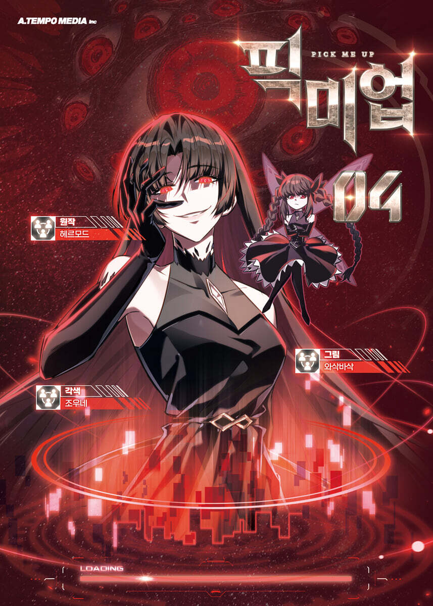 픽미업 4