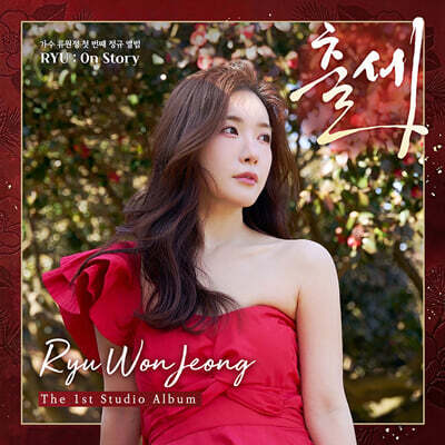 Ryu Won-jeong - RYU : ON STORY