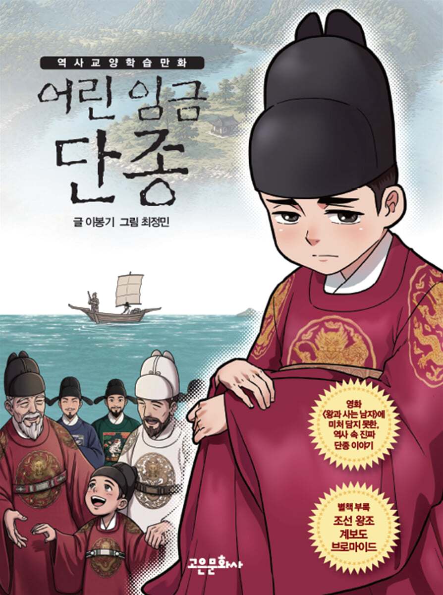 어린 임금 단종