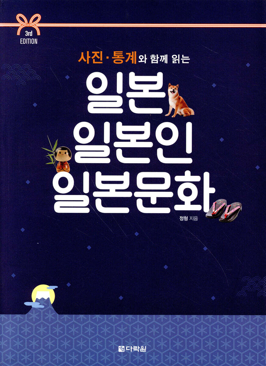 일본, 일본인, 일본문화