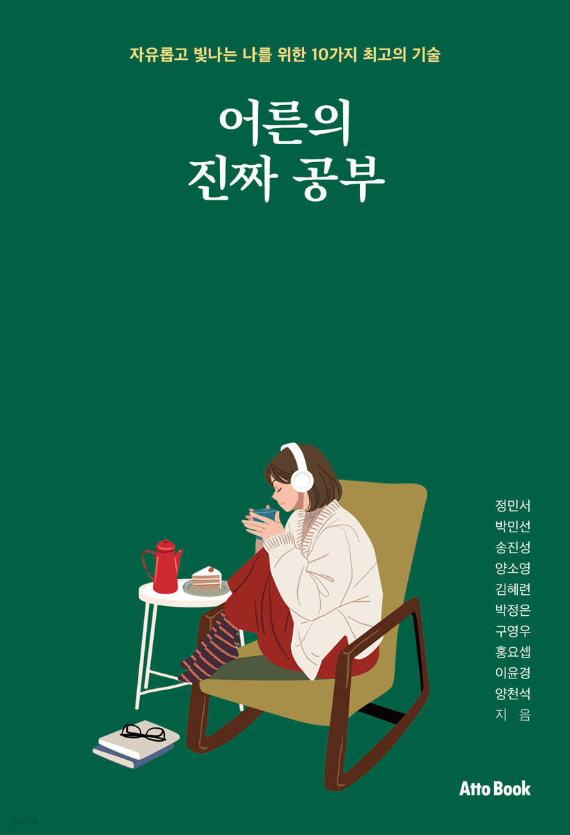 어른의 진짜 공부