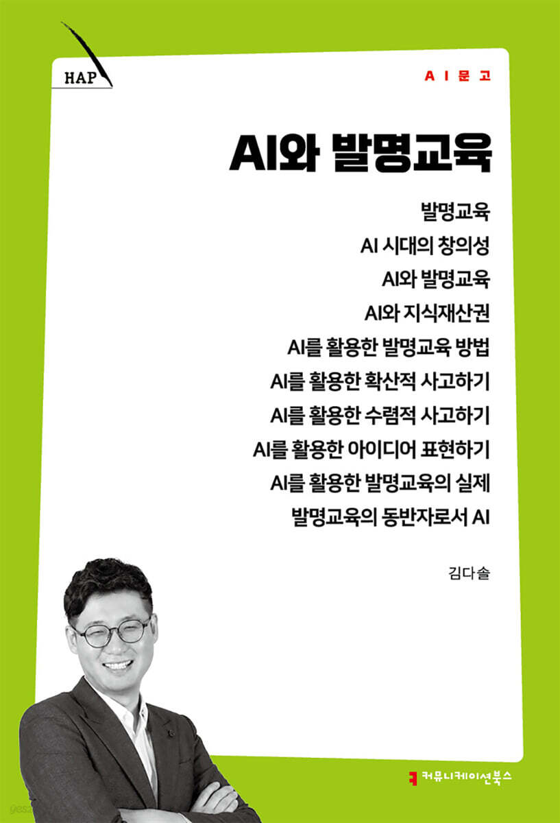 AI와 발명교육