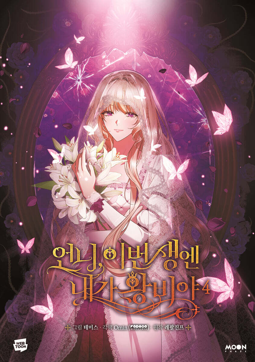언니, 이번 생엔 내가 왕비야 4