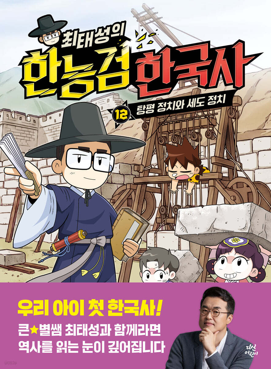 최태성의 한능검 한국사 도서 이미지