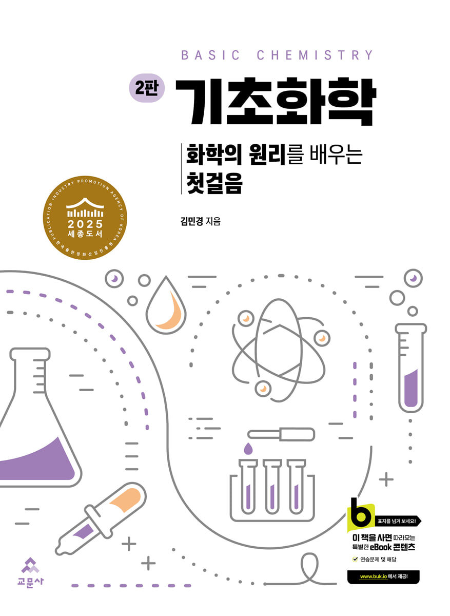 기초화학