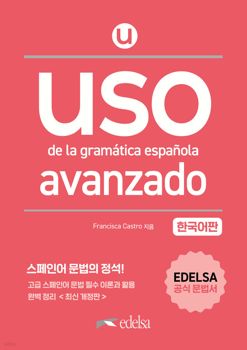 Uso de la gramática española avanzado [한국어판]