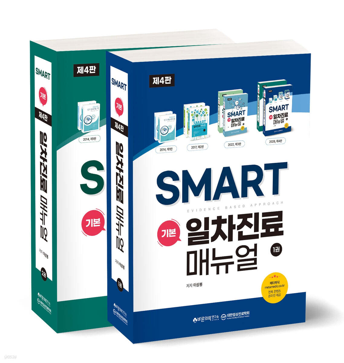 SMART 기본 일차진료 매뉴얼 세트