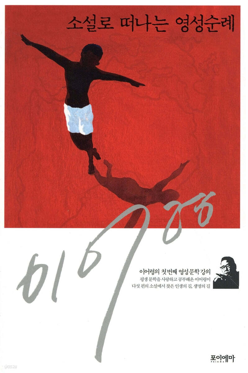 소설로 떠나는 영성순례
