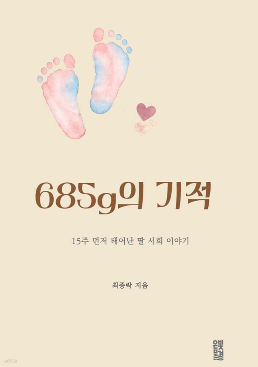 685g의 기적