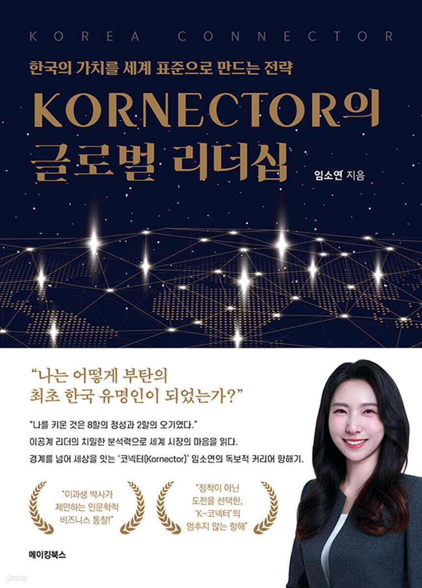 KORNECTOR의 글로벌 리더십