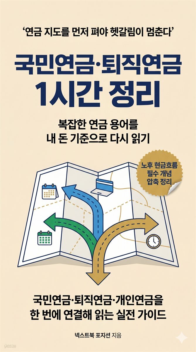 국민연금·퇴직연금 1시간 정리