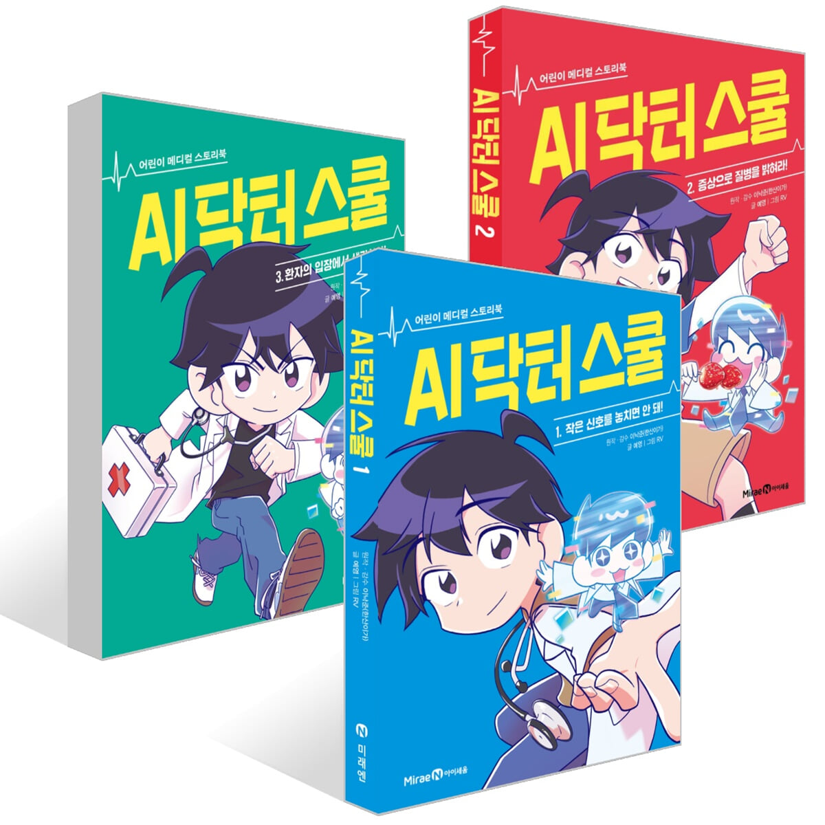 AI 닥터 스쿨 1~3권 세트