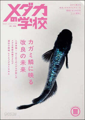 メダカの学校 2026 SPRING