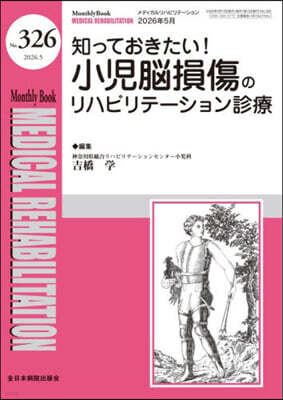 MB Medical Rehabilitation(????????????????)No.326(2026年5月?)