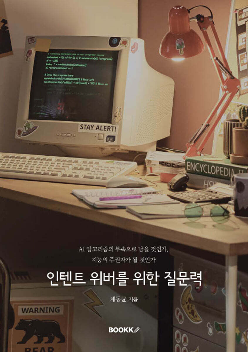 인텐트 위버를 위한 질문력