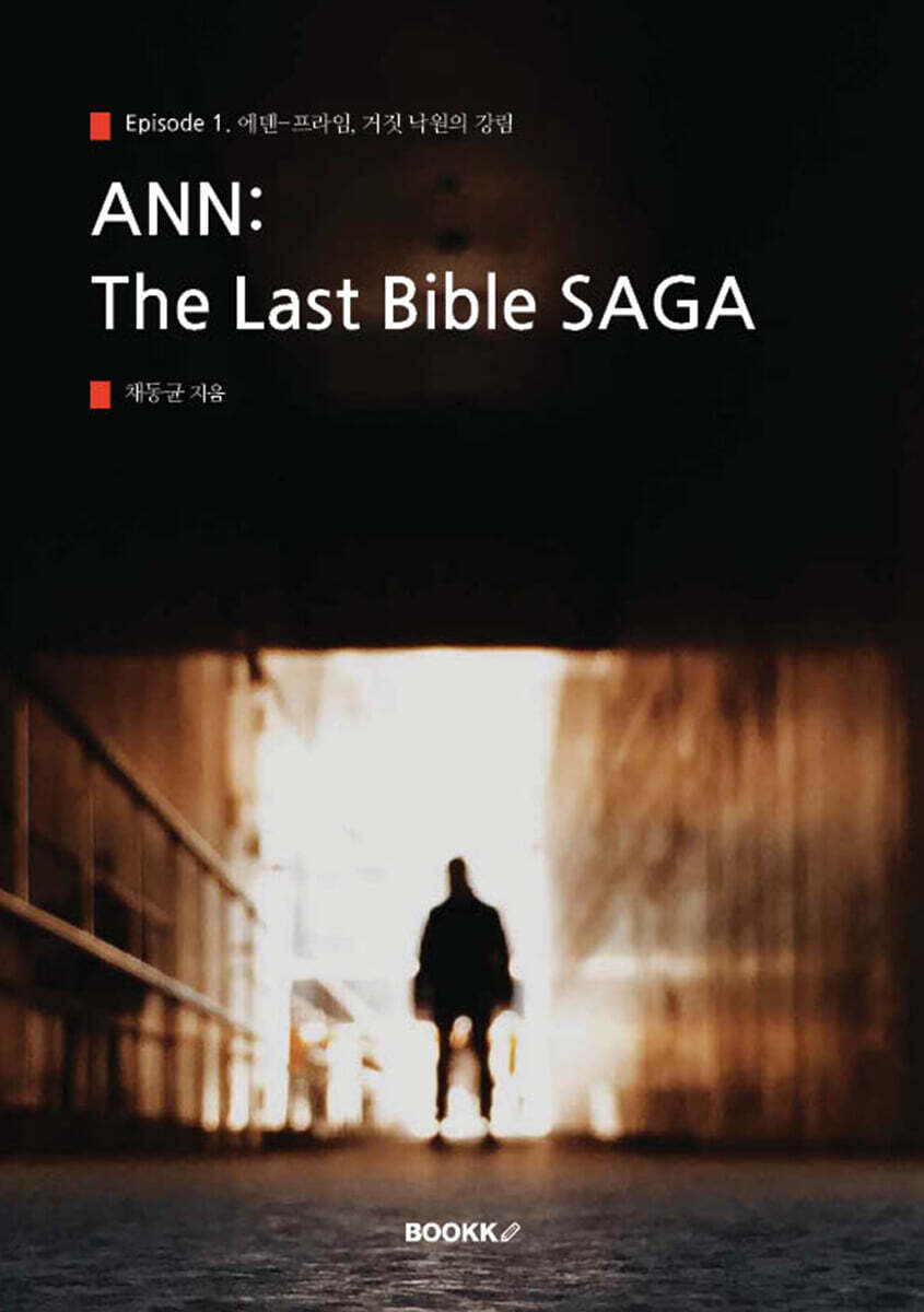 BOOKK(부크크) ANN The Last Bible Episode 1. 에덴-프라임, 거짓 낙원의 강림