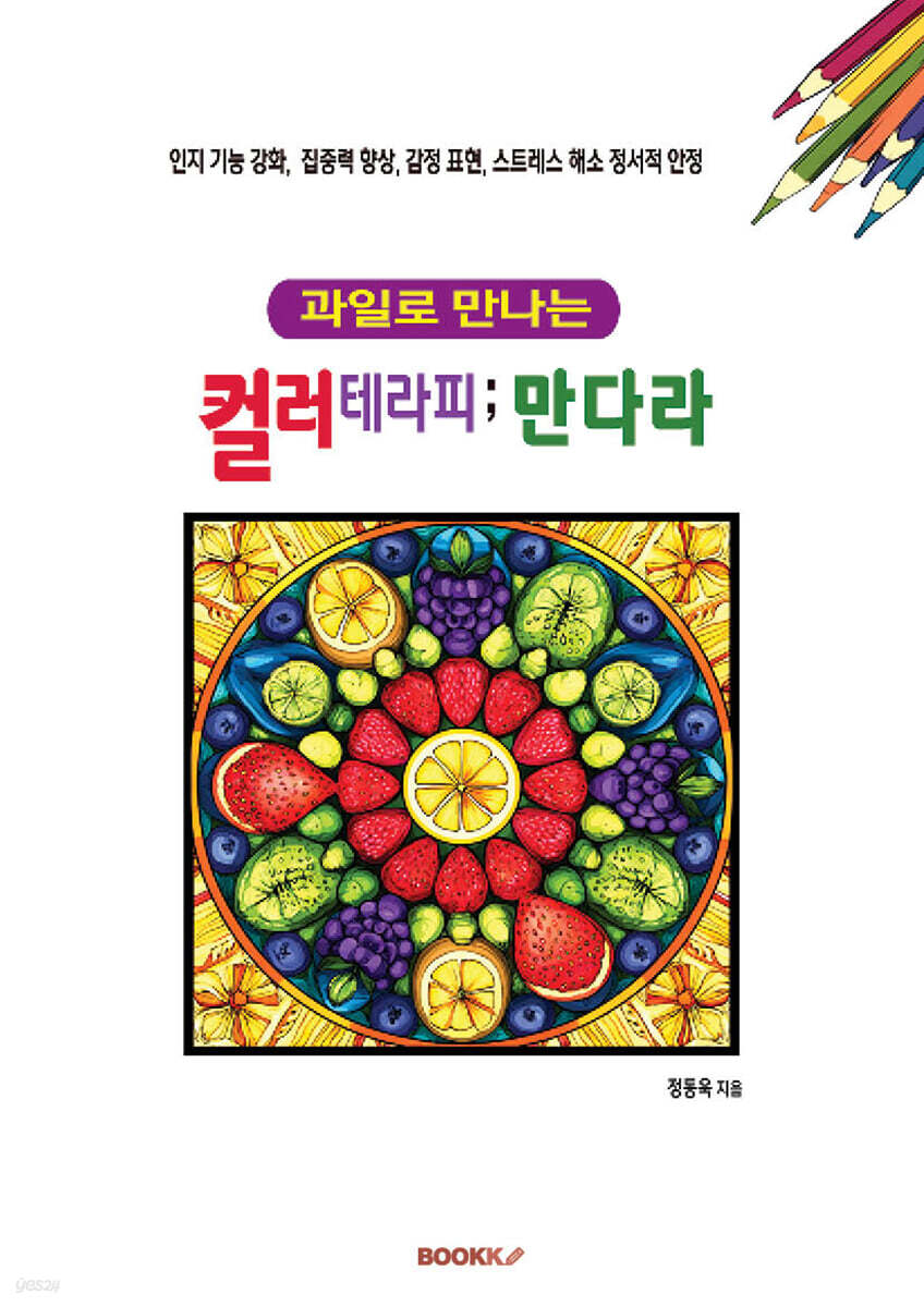 컬러 테라피; 만다라