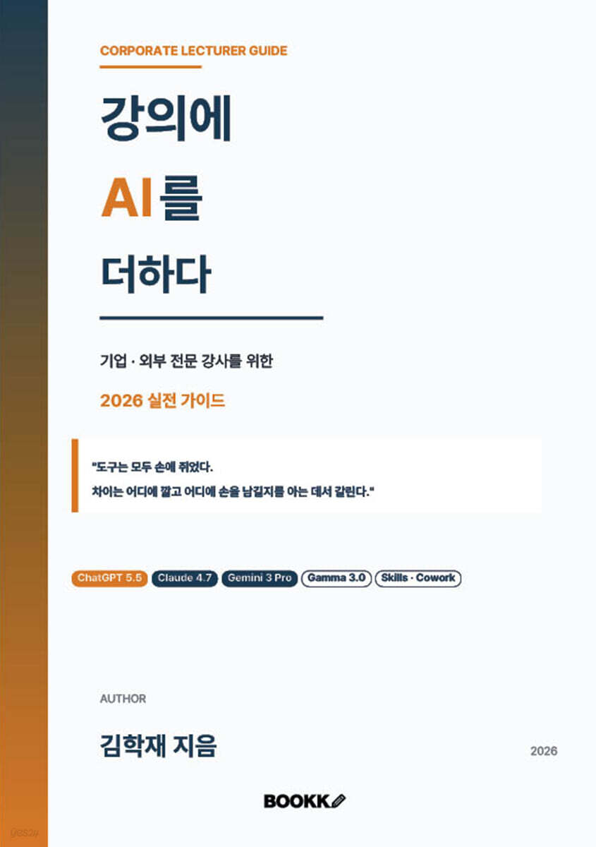 강의에 AI를 더하다