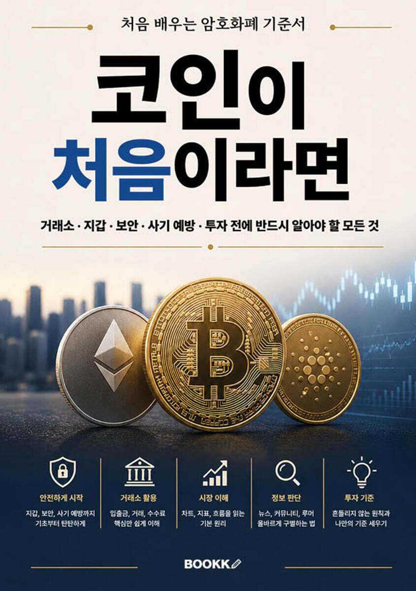 코인이 처음이라면
