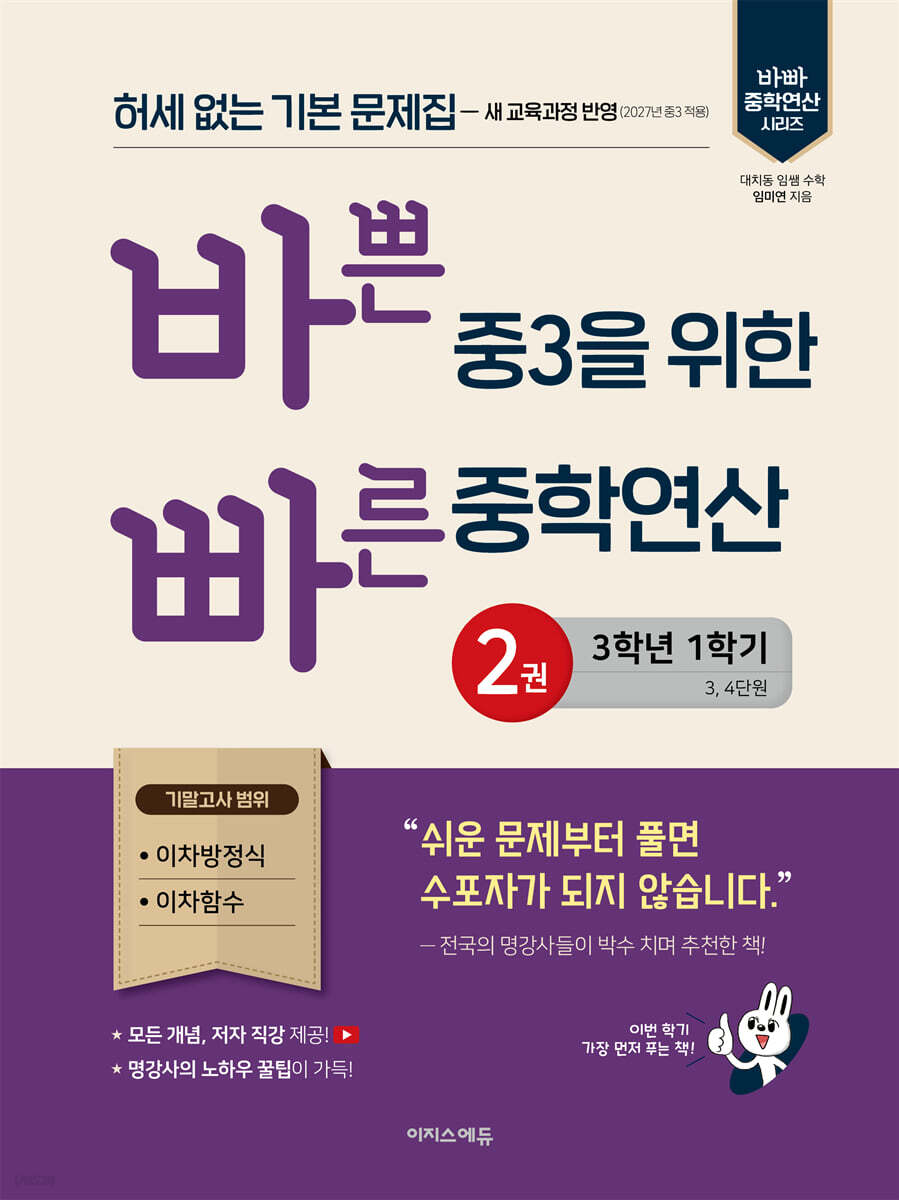 바쁜 중3을 위한 빠른 중학연산 2권 (2027년)