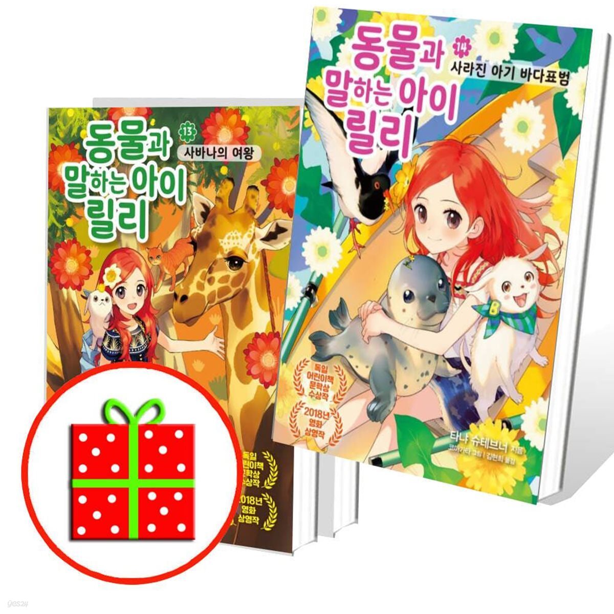 동물과 말하는 아이 릴리 12 13 14번 세트 (전3권)
