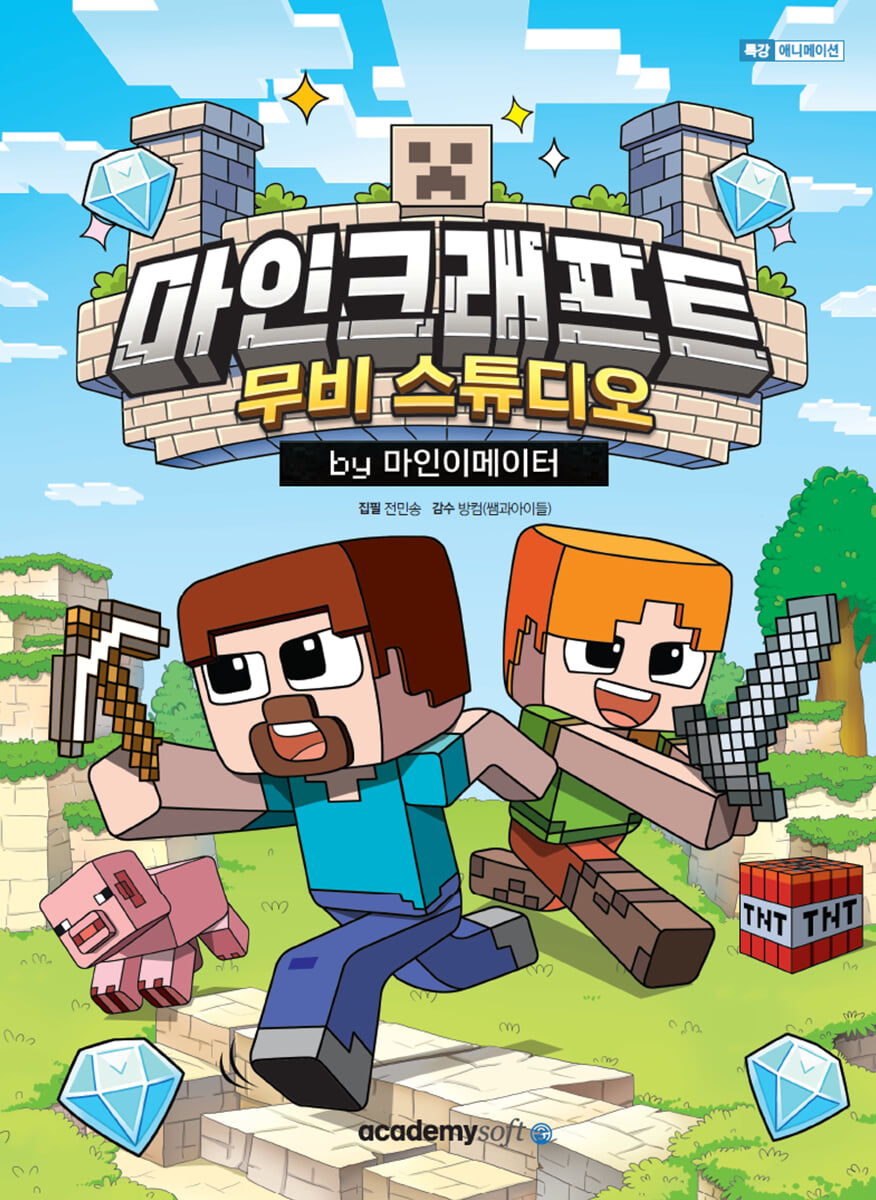 마인크래프트 무비스튜디오 by 마인이메이터