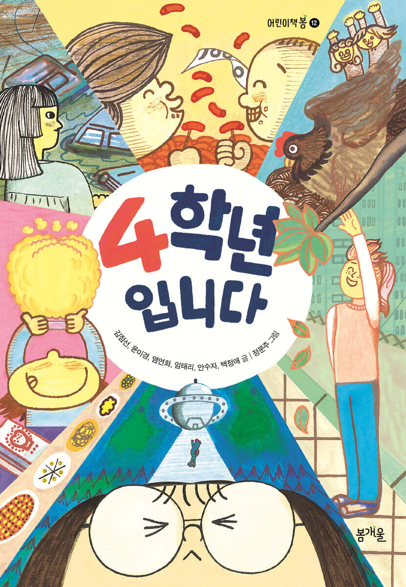 4학년입니다