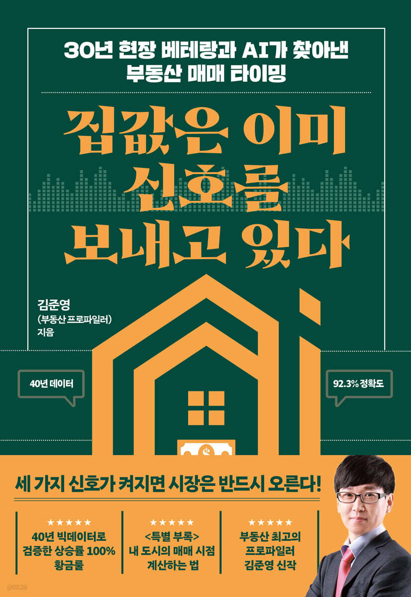 집값은 이미 신호를 보내고 있다 표지