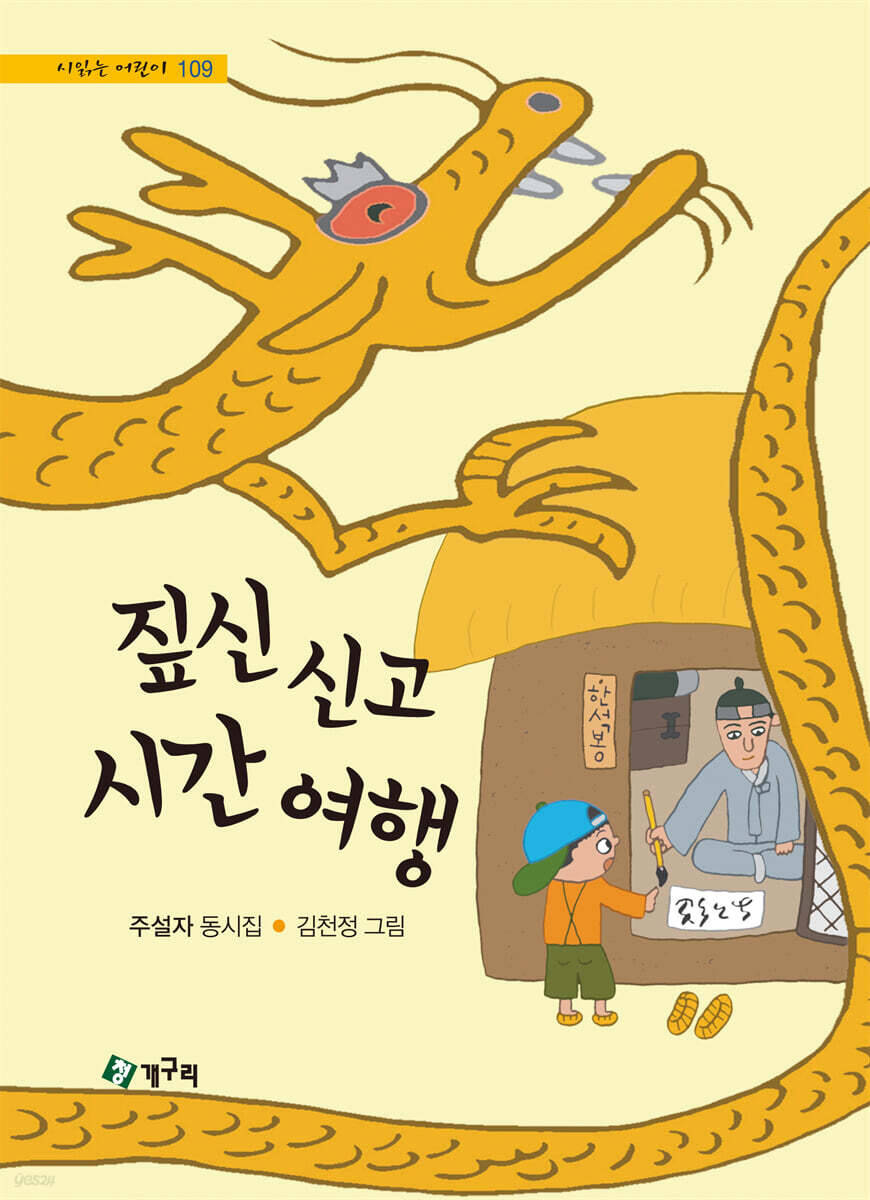 짚신 신고 시간 여행