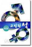 고립된 성