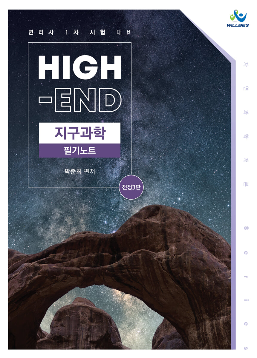 High-End 지구과학 필기노트