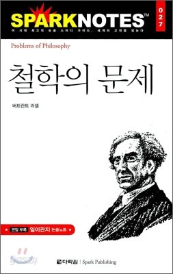 철학의 문제