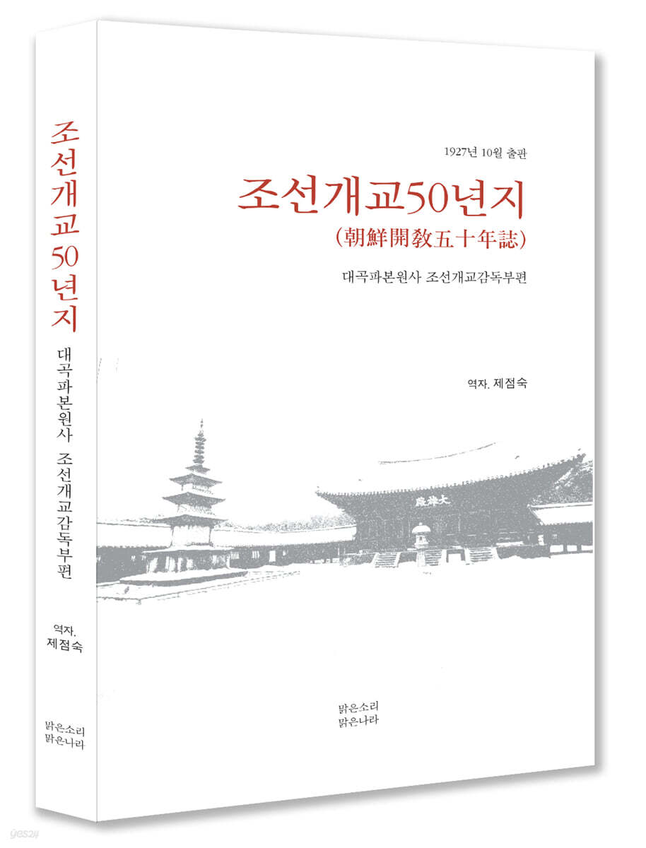 조선개교50년지